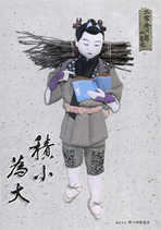 積小為大
