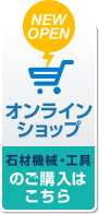 オンラインショップ