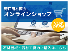 野口研材商会オンラインショップ