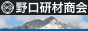 野口研材商会